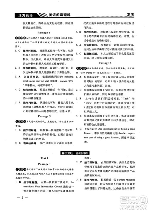 2018版活力英语高考英语阅读理解参考答案 2018版活力英语高考英语阅读理解参考答案