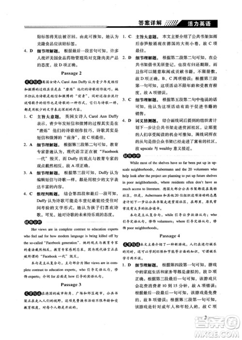 2018版活力英语高考英语阅读理解参考答案 2018版活力英语高考英语阅读理解参考答案