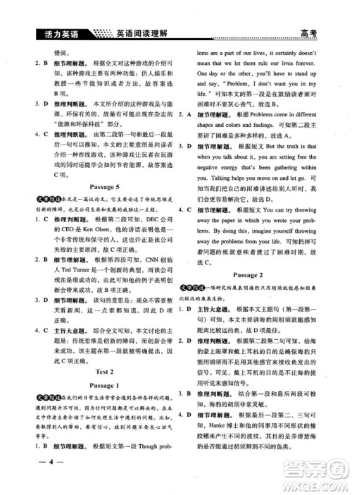 2018版活力英语高考英语阅读理解参考答案