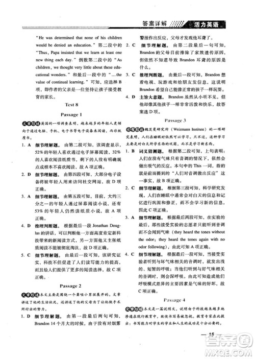 2018版活力英语高考英语阅读理解参考答案