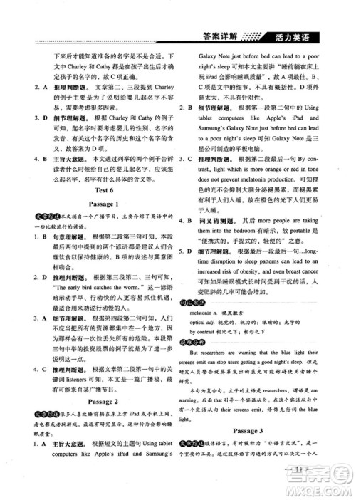 2018版活力英语高考英语阅读理解参考答案 2018版活力英语高考英语阅读理解参考答案