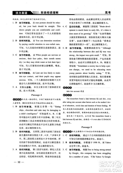 2018版活力英语高考英语阅读理解参考答案 2018版活力英语高考英语阅读理解参考答案