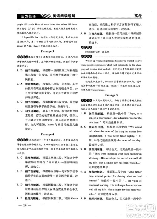 2018版活力英语高考英语阅读理解参考答案