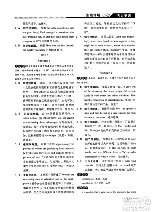 2018版活力英语高考英语阅读理解参考答案 2018版活力英语高考英语阅读理解参考答案
