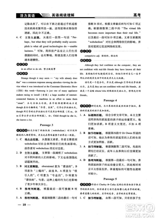 2018版活力英语高考英语阅读理解参考答案