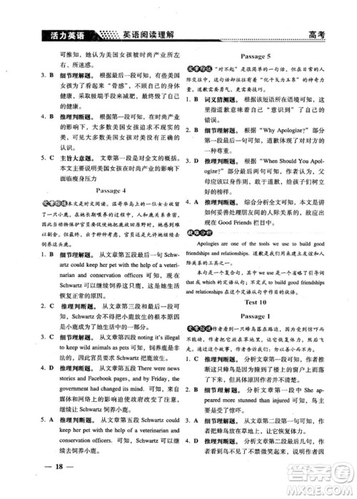 2018版活力英语高考英语阅读理解参考答案