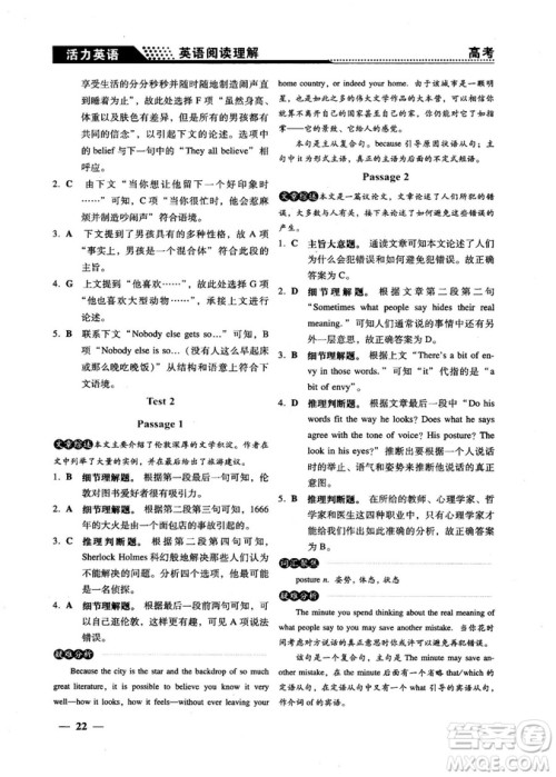 2018版活力英语高考英语阅读理解参考答案 2018版活力英语高考英语阅读理解参考答案