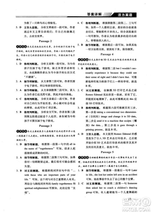2018版活力英语高考英语阅读理解参考答案 2018版活力英语高考英语阅读理解参考答案