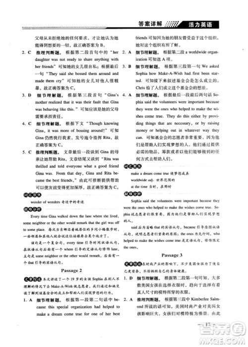 2018版活力英语高考英语阅读理解参考答案 2018版活力英语高考英语阅读理解参考答案