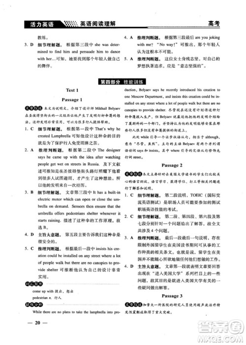 2018版活力英语高考英语阅读理解参考答案 2018版活力英语高考英语阅读理解参考答案