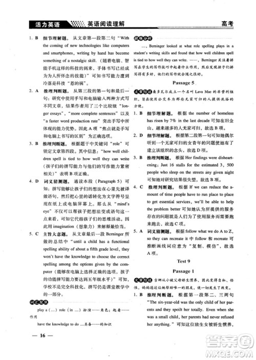 2018版活力英语高考英语阅读理解参考答案 2018版活力英语高考英语阅读理解参考答案