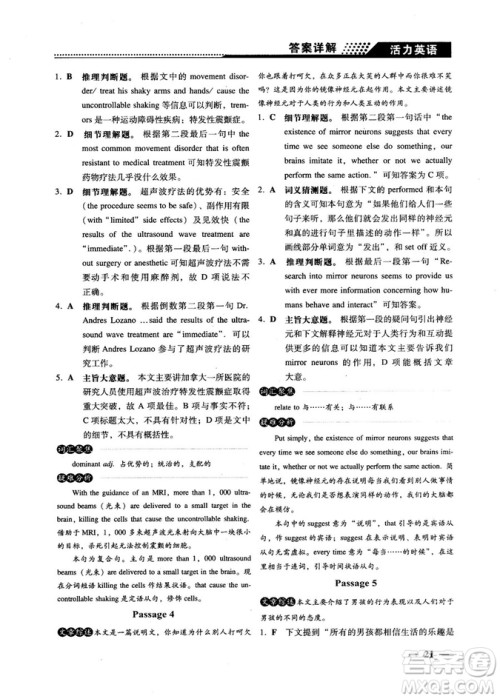 2018版活力英语高考英语阅读理解参考答案