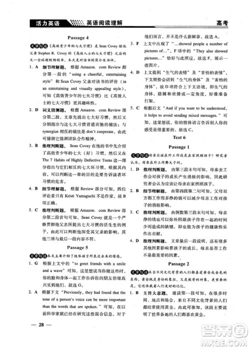 2018版活力英语高考英语阅读理解参考答案