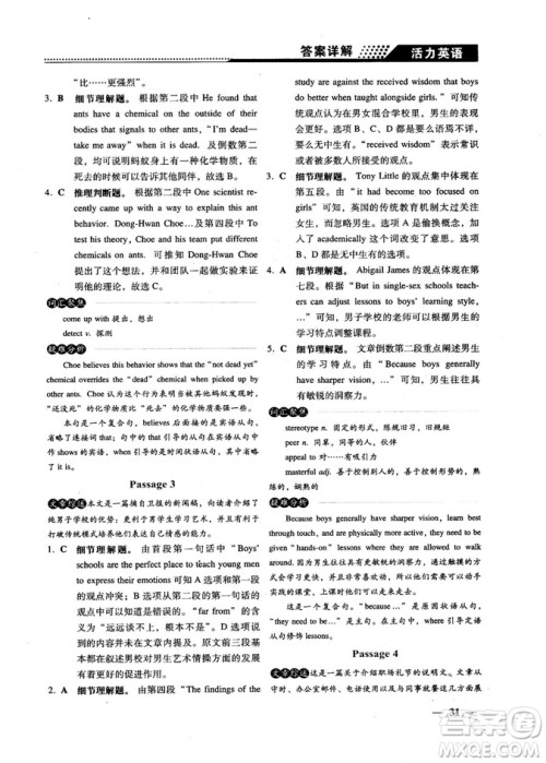 2018版活力英语高考英语阅读理解参考答案 2018版活力英语高考英语阅读理解参考答案