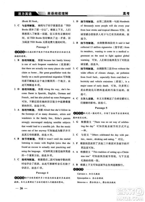 2018版活力英语高考英语阅读理解参考答案 2018版活力英语高考英语阅读理解参考答案