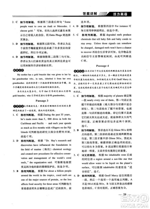 2018版活力英语高考英语阅读理解参考答案