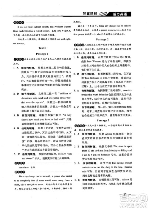 2018版活力英语高考英语阅读理解参考答案 2018版活力英语高考英语阅读理解参考答案