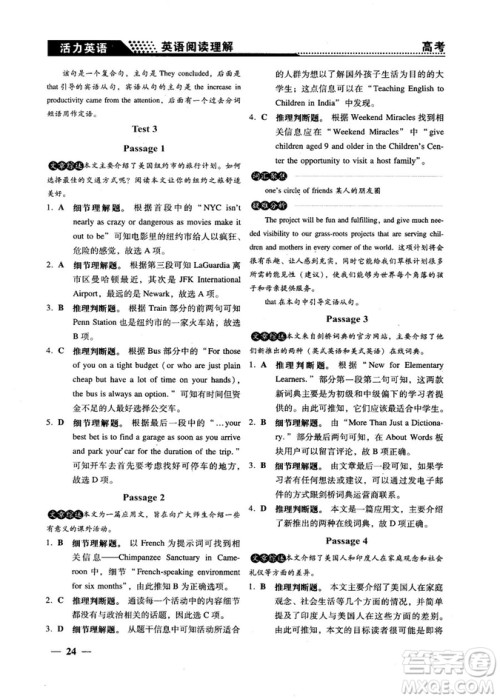 2018版活力英语高考英语阅读理解参考答案