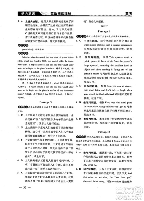 2018版活力英语高考英语阅读理解参考答案 2018版活力英语高考英语阅读理解参考答案
