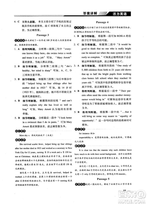 2018版活力英语高考英语阅读理解参考答案 2018版活力英语高考英语阅读理解参考答案