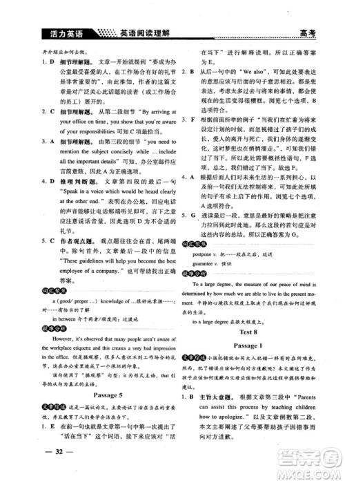 2018版活力英语高考英语阅读理解参考答案 2018版活力英语高考英语阅读理解参考答案