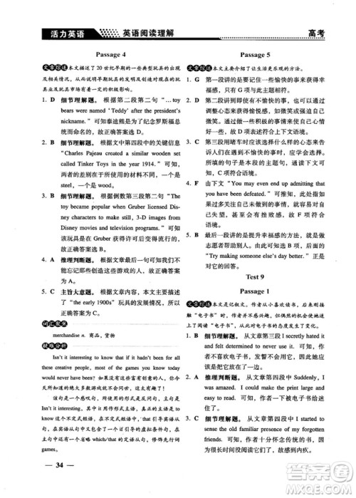 2018版活力英语高考英语阅读理解参考答案 2018版活力英语高考英语阅读理解参考答案