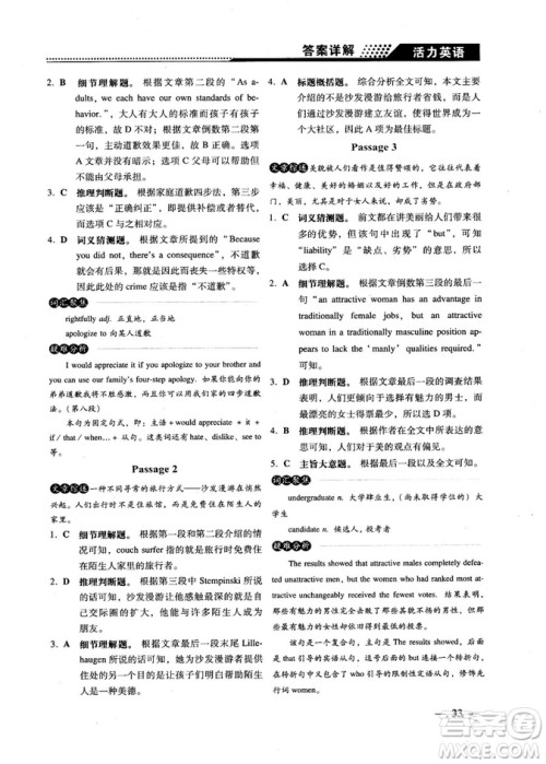 2018版活力英语高考英语阅读理解参考答案 2018版活力英语高考英语阅读理解参考答案