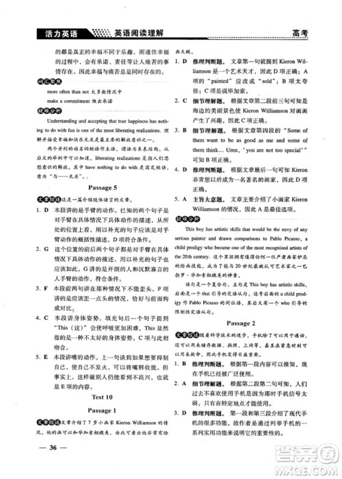 2018版活力英语高考英语阅读理解参考答案