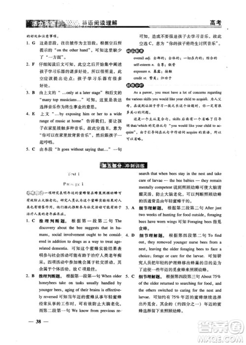 2018版活力英语高考英语阅读理解参考答案 2018版活力英语高考英语阅读理解参考答案