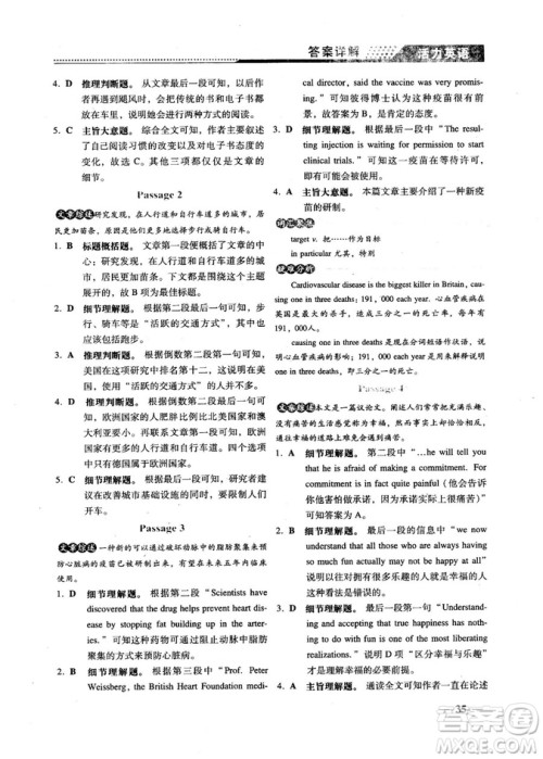 2018版活力英语高考英语阅读理解参考答案 2018版活力英语高考英语阅读理解参考答案
