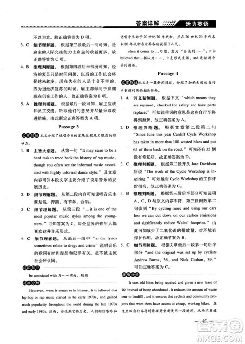 2018版活力英语高考英语阅读理解参考答案 2018版活力英语高考英语阅读理解参考答案