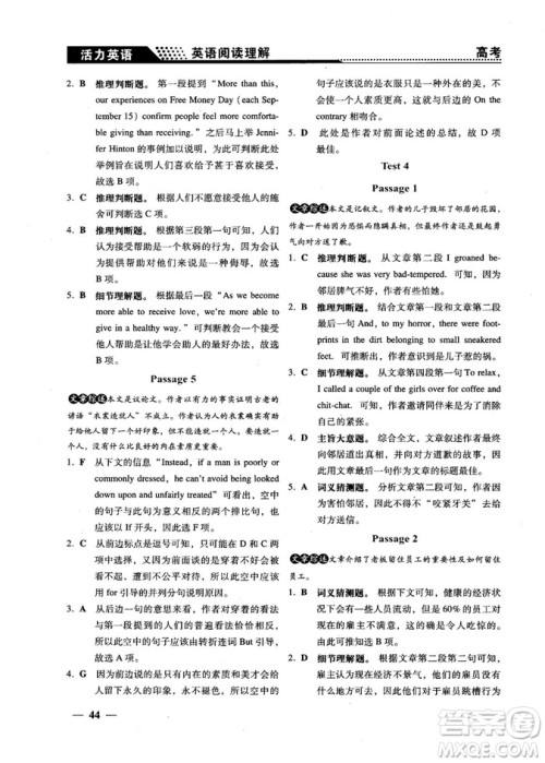 2018版活力英语高考英语阅读理解参考答案 2018版活力英语高考英语阅读理解参考答案