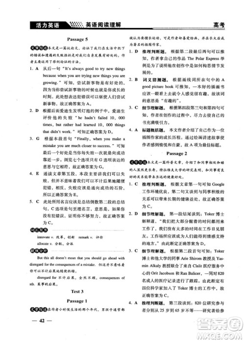 2018版活力英语高考英语阅读理解参考答案 2018版活力英语高考英语阅读理解参考答案