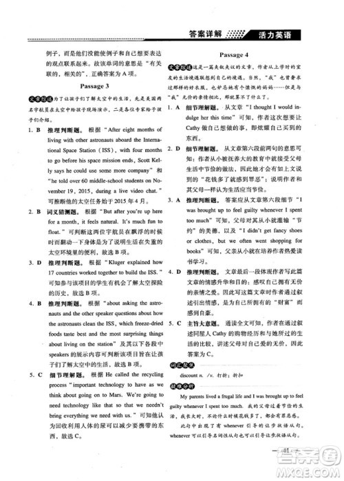 2018版活力英语高考英语阅读理解参考答案 2018版活力英语高考英语阅读理解参考答案