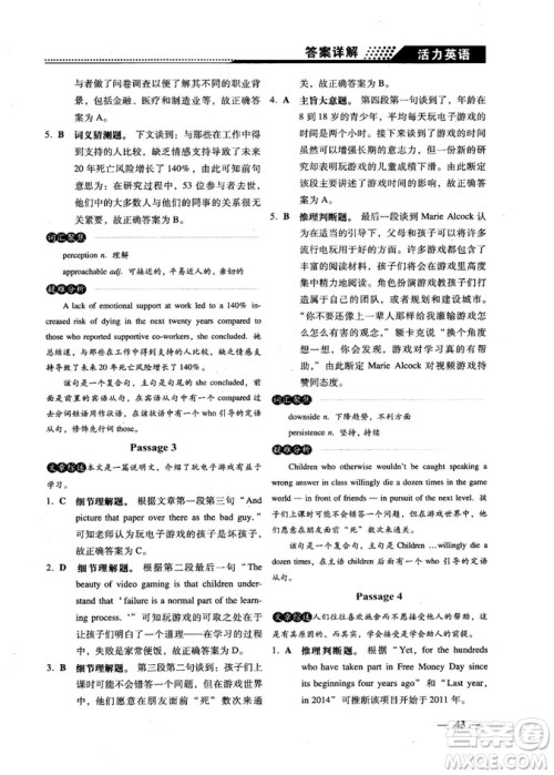 2018版活力英语高考英语阅读理解参考答案 2018版活力英语高考英语阅读理解参考答案