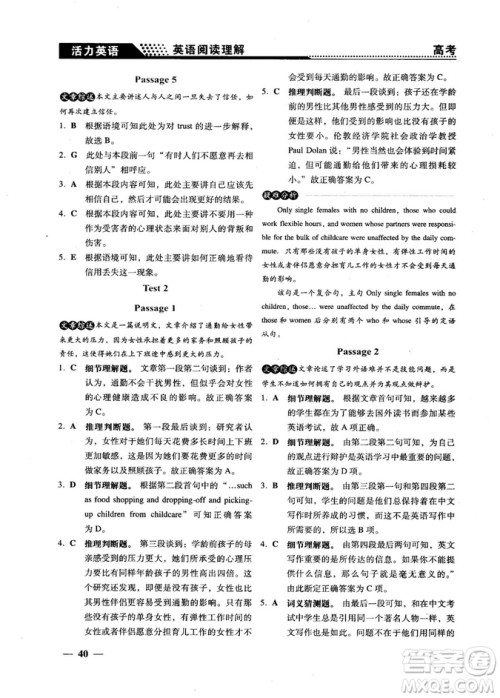 2018版活力英语高考英语阅读理解参考答案 2018版活力英语高考英语阅读理解参考答案