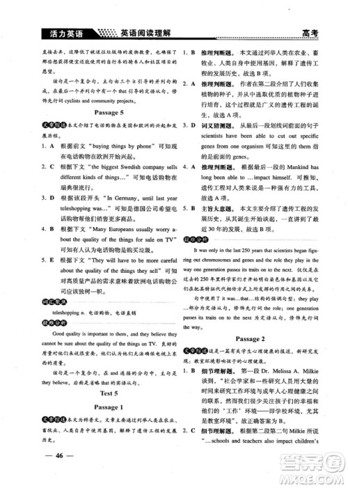 2018版活力英语高考英语阅读理解参考答案