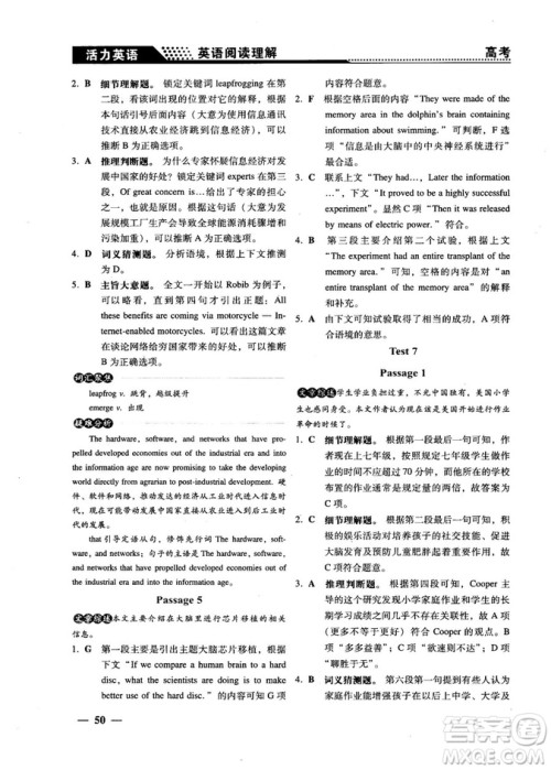 2018版活力英语高考英语阅读理解参考答案