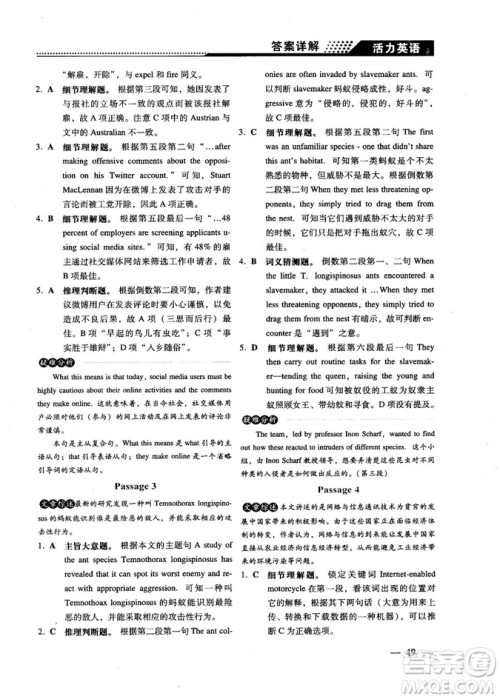 2018版活力英语高考英语阅读理解参考答案