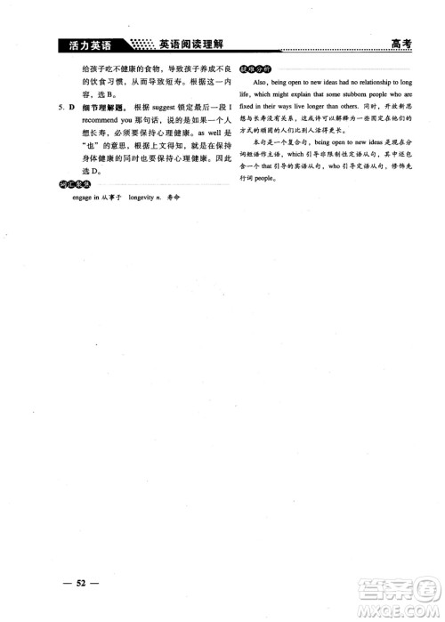 2018版活力英语高考英语阅读理解参考答案 2018版活力英语高考英语阅读理解参考答案