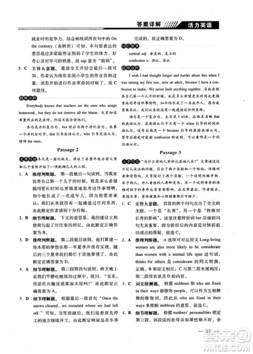 2018版活力英语高考英语阅读理解参考答案