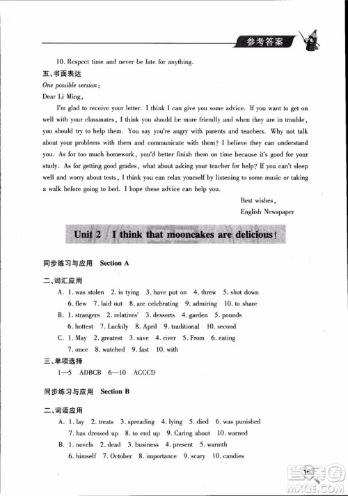 青岛出版社2018新课堂同步学习与探究英语九年级上参考答案