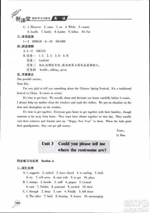 青岛出版社2018新课堂同步学习与探究英语九年级上参考答案