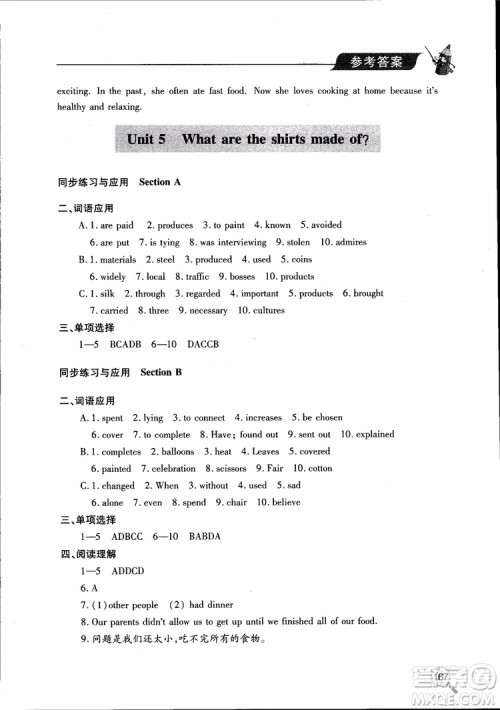 青岛出版社2018新课堂同步学习与探究英语九年级上参考答案