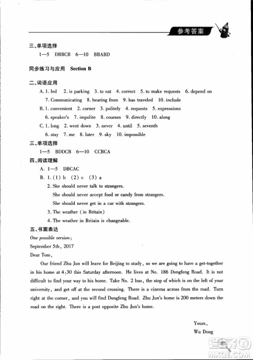 青岛出版社2018新课堂同步学习与探究英语九年级上参考答案