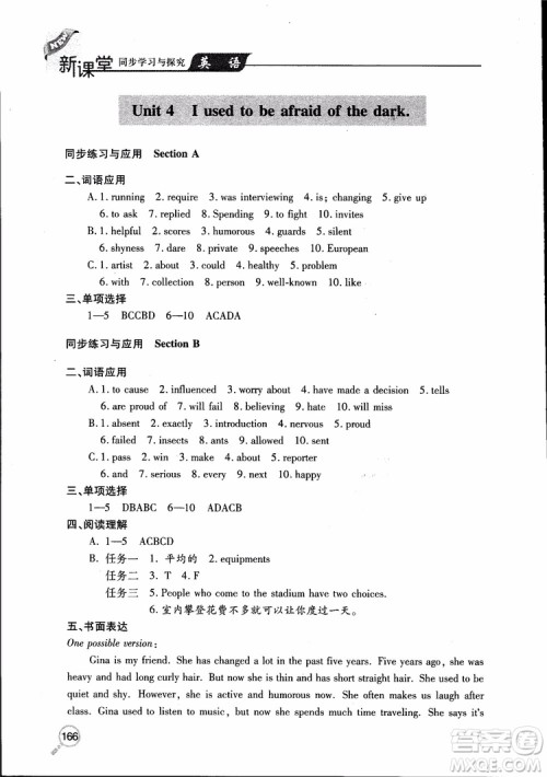 青岛出版社2018新课堂同步学习与探究英语九年级上参考答案