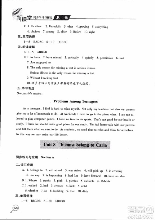 青岛出版社2018新课堂同步学习与探究英语九年级上参考答案