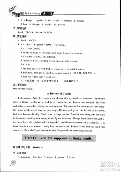 青岛出版社2018新课堂同步学习与探究英语九年级上参考答案