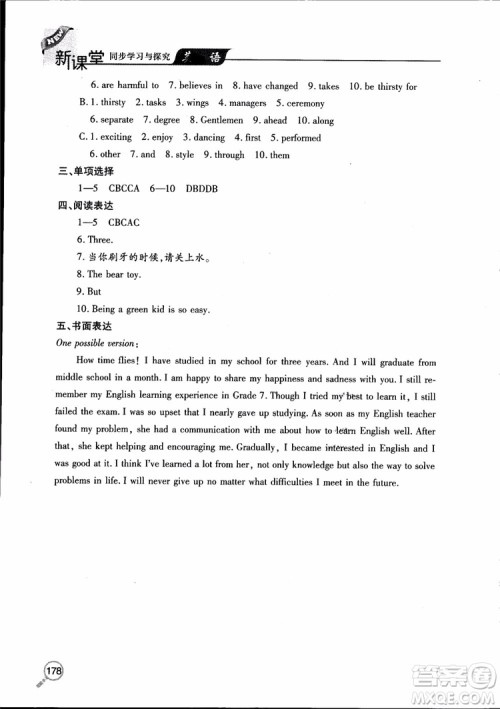 青岛出版社2018新课堂同步学习与探究英语九年级上参考答案