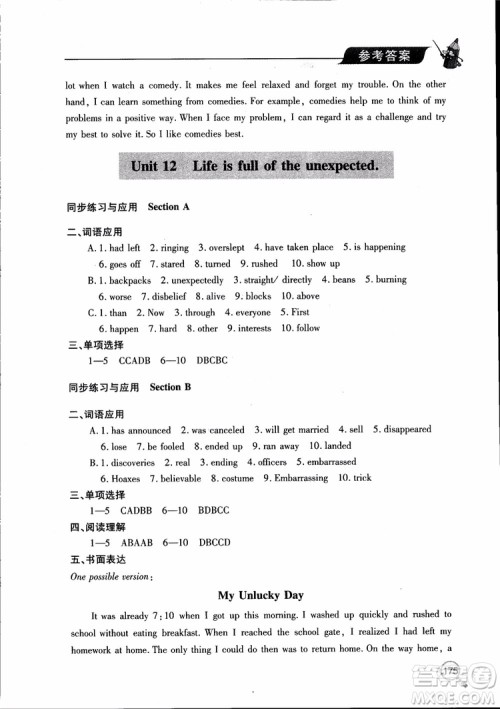 青岛出版社2018新课堂同步学习与探究英语九年级上参考答案